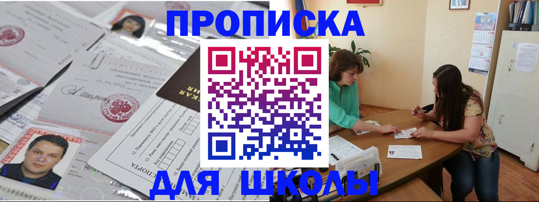 регистрация для школы в Нижнекамске