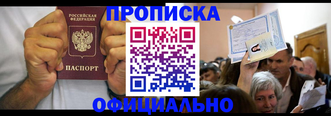 прописка гарантия в Нижнекамске
