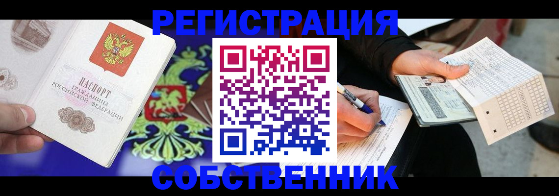 временная регистрация в квартире в Нижнекамске